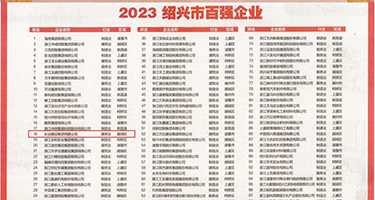 美逼特写权威发布丨2023绍兴市百强企业公布，长业建设集团位列第18位